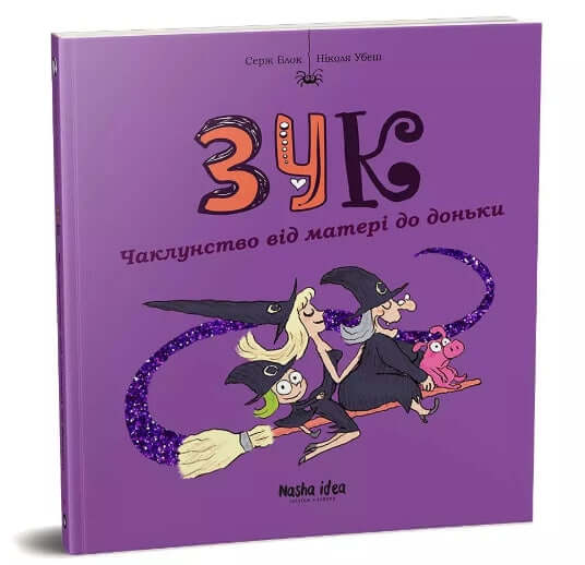 Zuk. Zauberei von Mutter zu Tochter. Buch 7